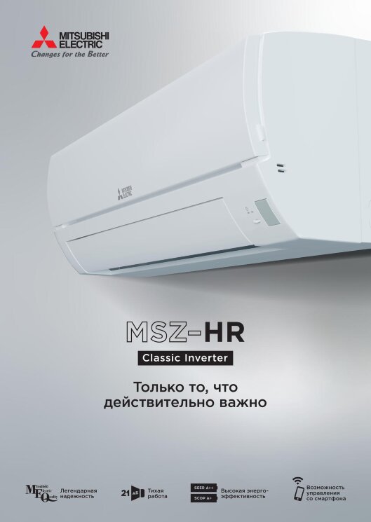 Инверторная сплит-система Mitsubishi Electric MSZ-HR60VF/MUZ-HR60VF