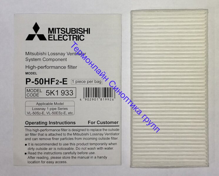 Высокоэффективный фильтр Mitsubishi Electric P-50HF2-E для Lossnay VL-50