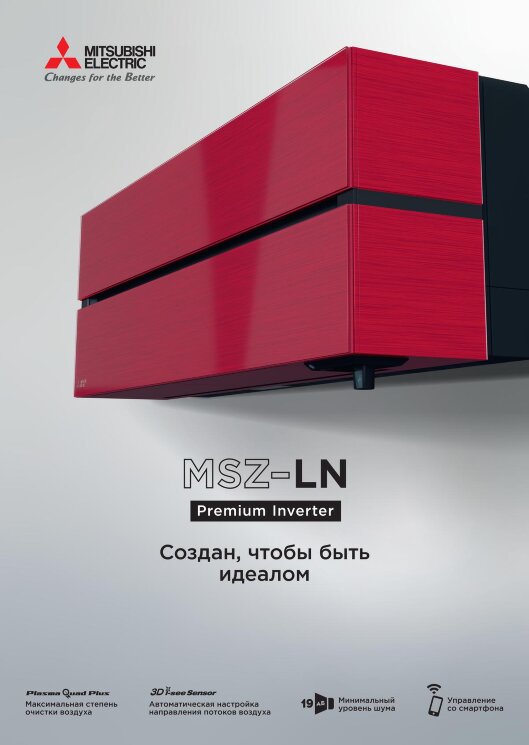 Mitsubishi Electric MSZ-LN50VG2R/MUZ-LN50VG2