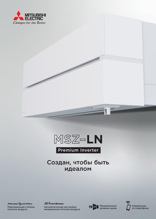 Инверторная сплит-система Mitsubishi Electric MSZ-LN50VG2W/MUZ-LN50VG2