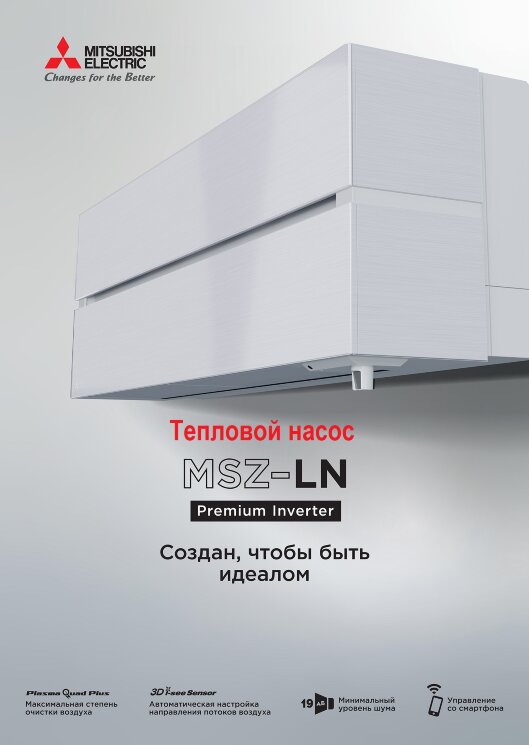 Тепловой насос с инвертором Mitsubishi Electric MSZ-LN35VG2V/MUZ-LN35VGHZ2