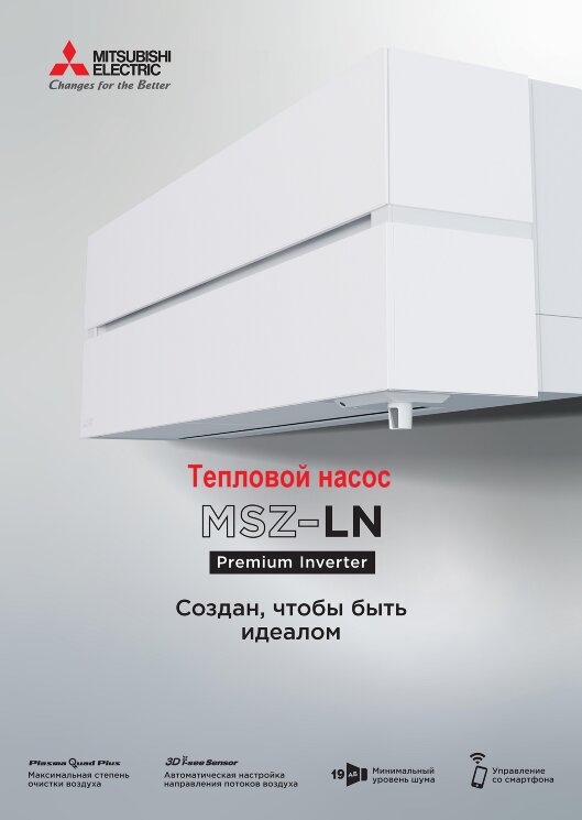 Тепловой насос с инвертором Mitsubishi Electric MSZ-LN35VG2W/MUZ-LN35VGHZ2